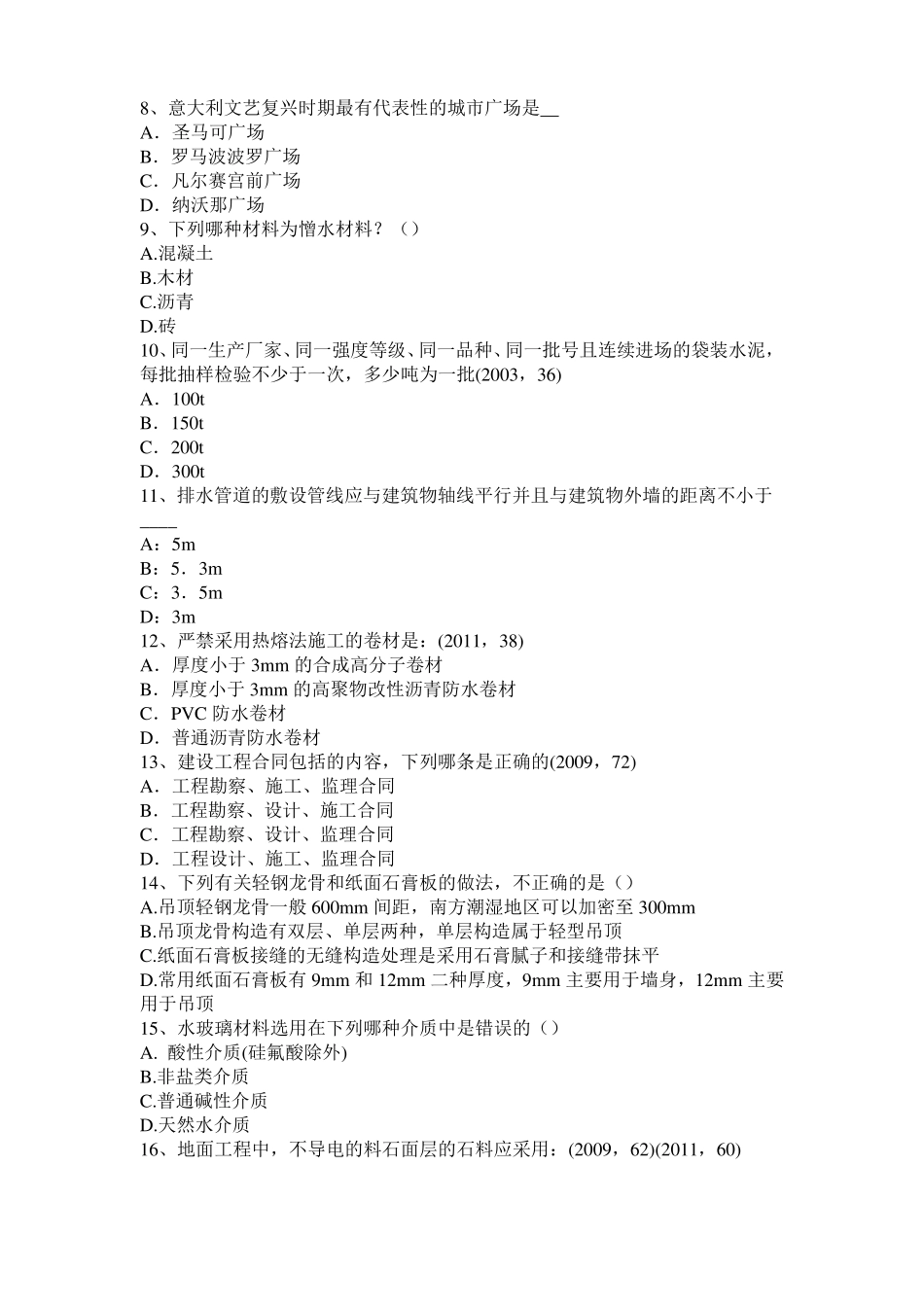 宁夏2015年上半年一级建筑师建筑结构：合成与平衡模拟试题_第2页