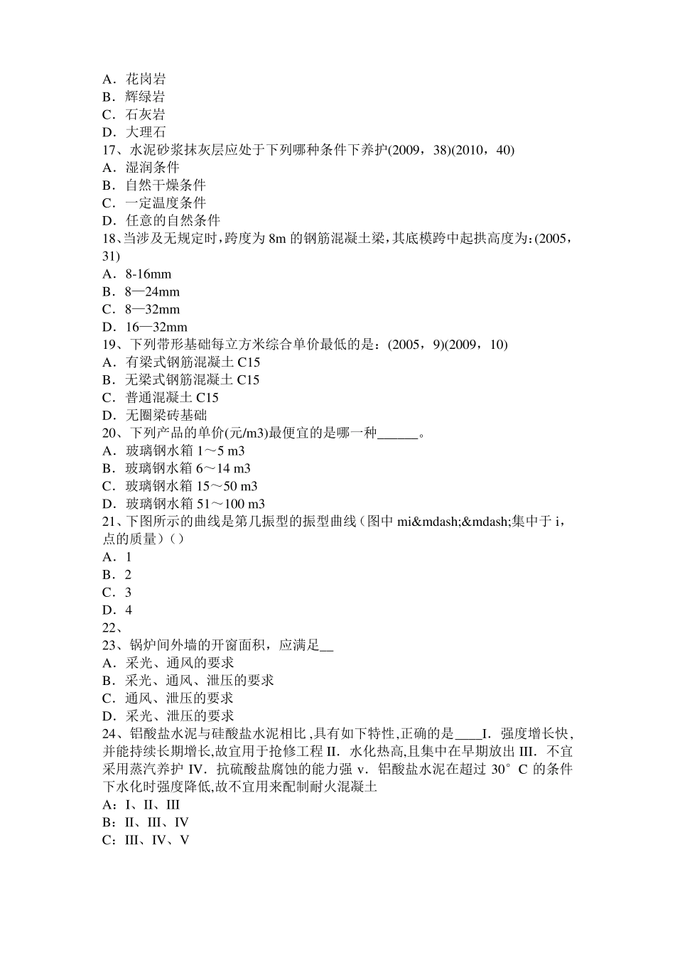 宁夏2015年上半年一级建筑师建筑结构：合成与平衡模拟试题_第3页