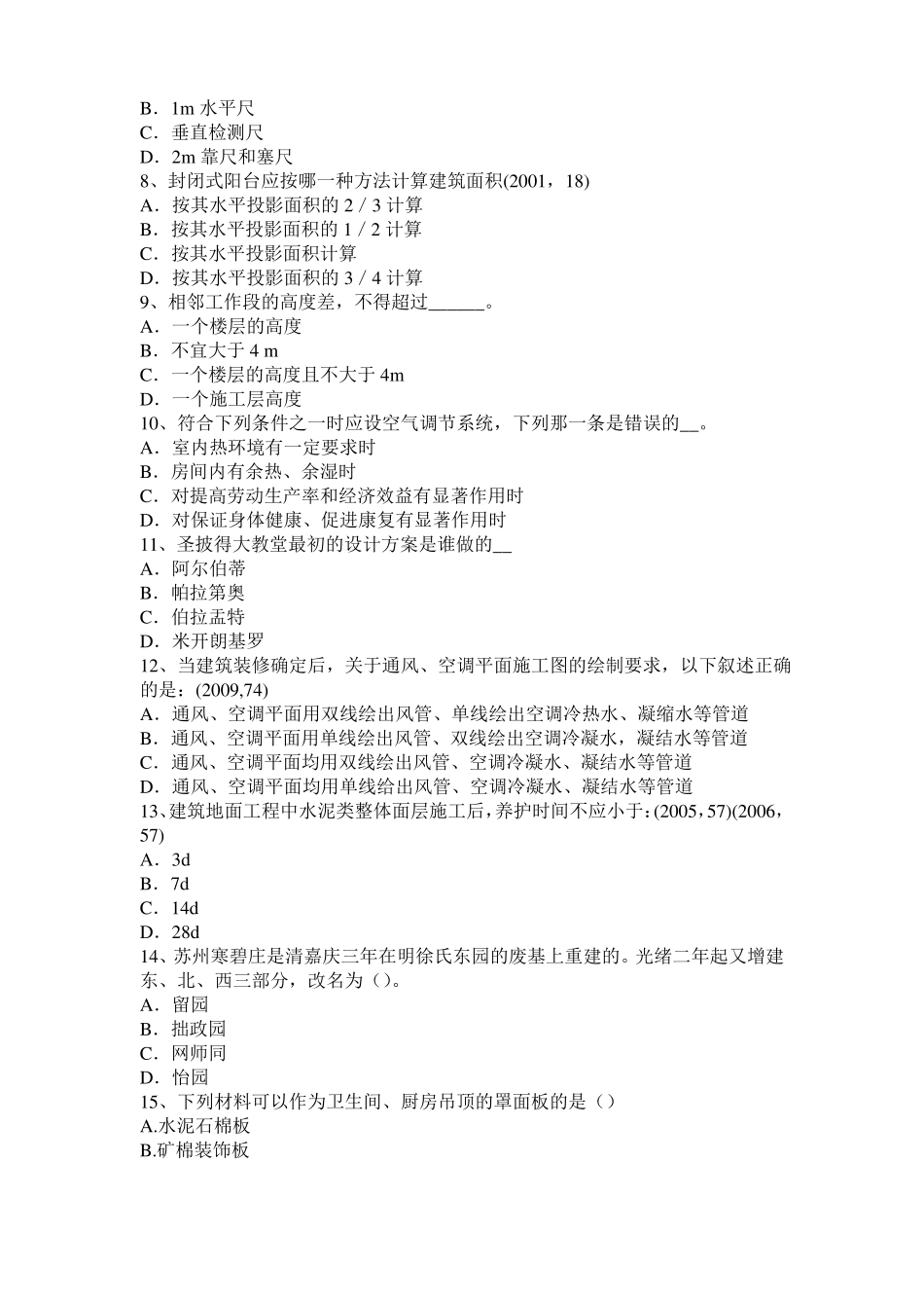 宁夏2015年上半年一级建筑师材料与构造：土工布考试题_第2页