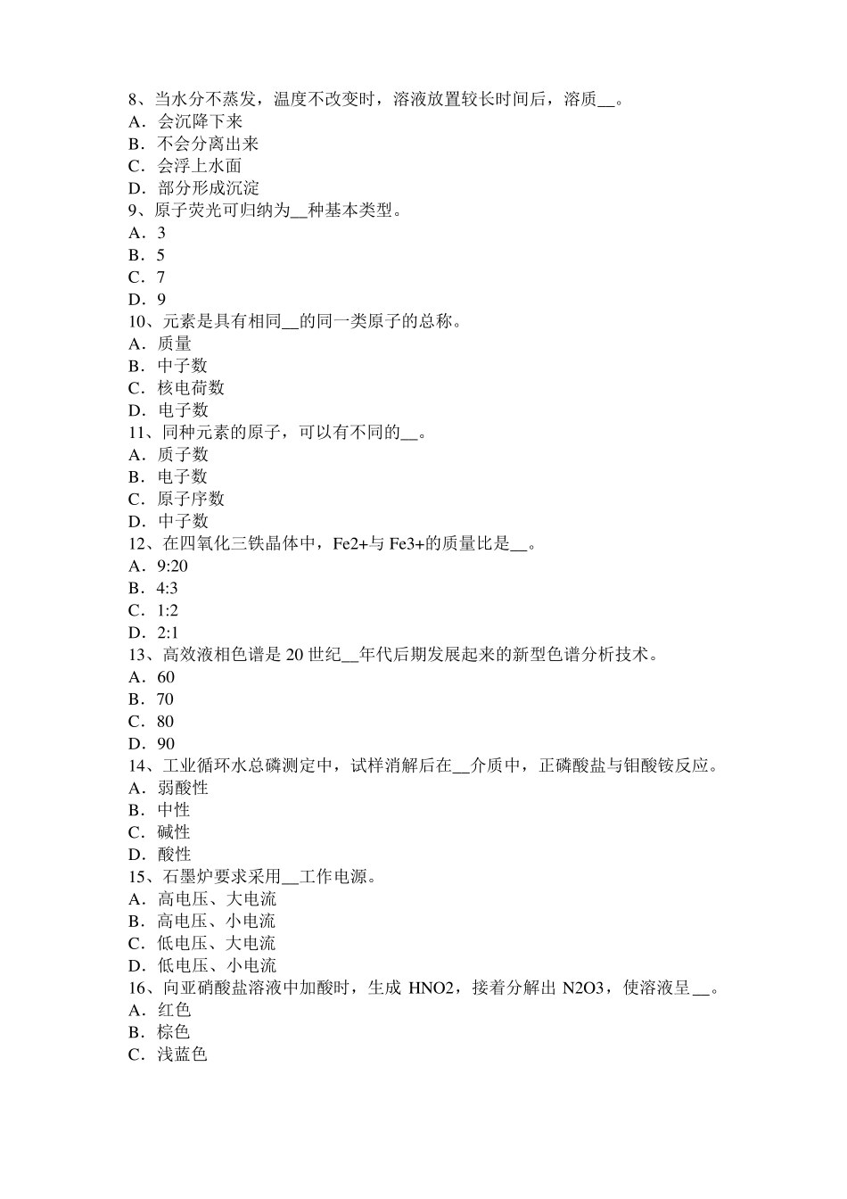 宁夏2015年上半年中级水质检验工实操模拟试题_第2页