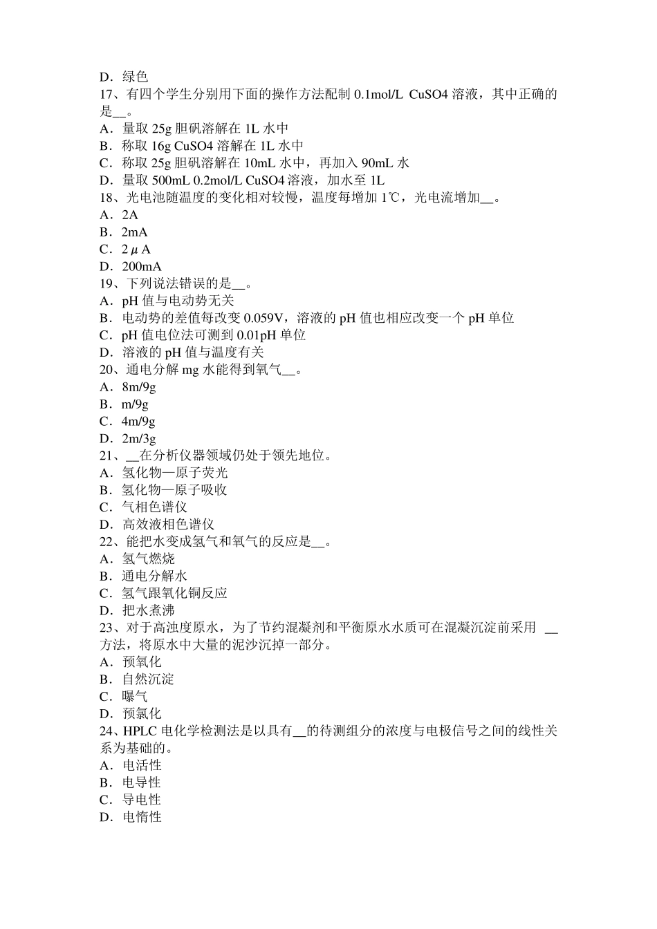 宁夏2015年上半年中级水质检验工实操模拟试题_第3页