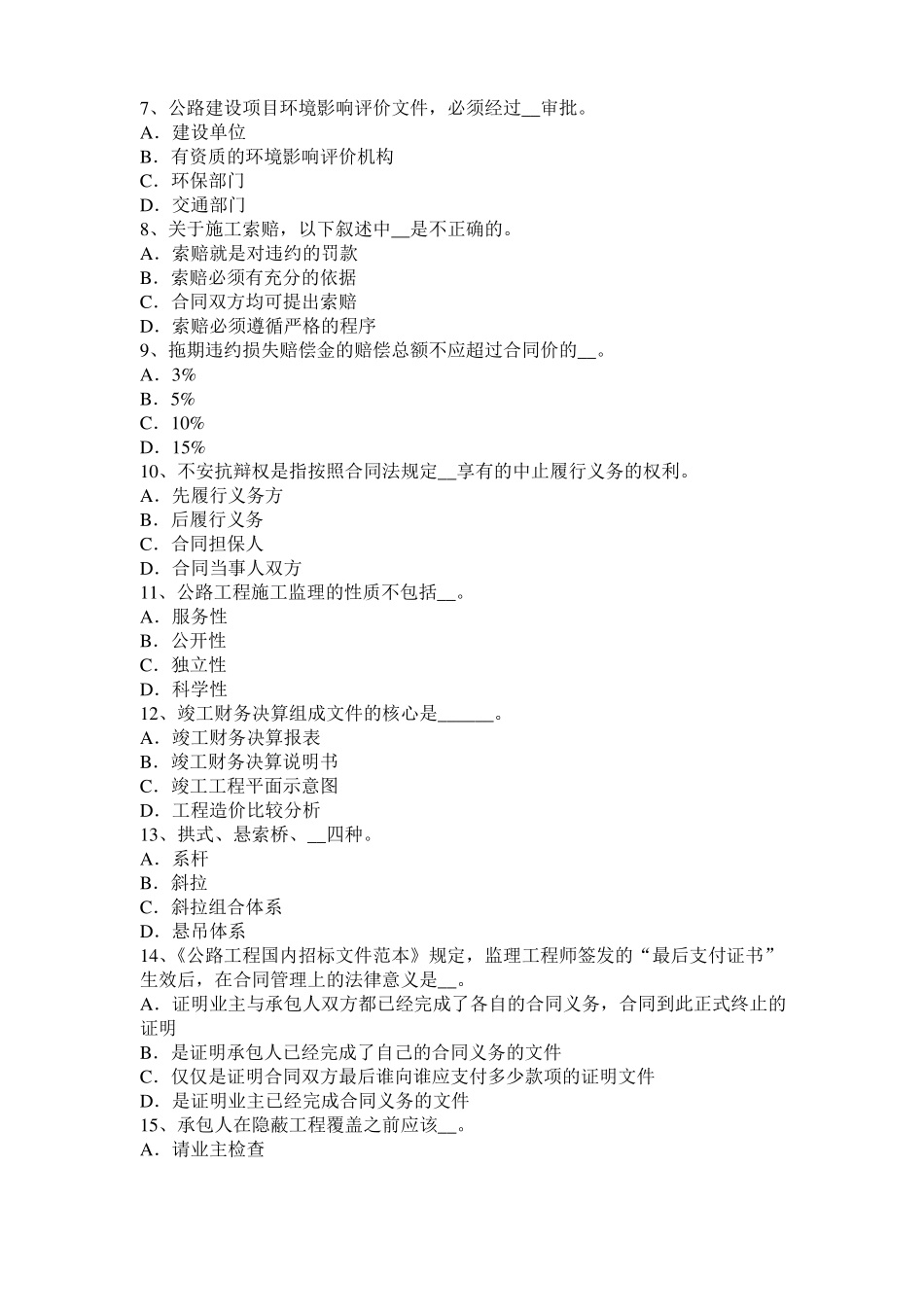 宁夏2015年上半年公路造价师技术与计量：梁式桥上部构造考试试题_第2页