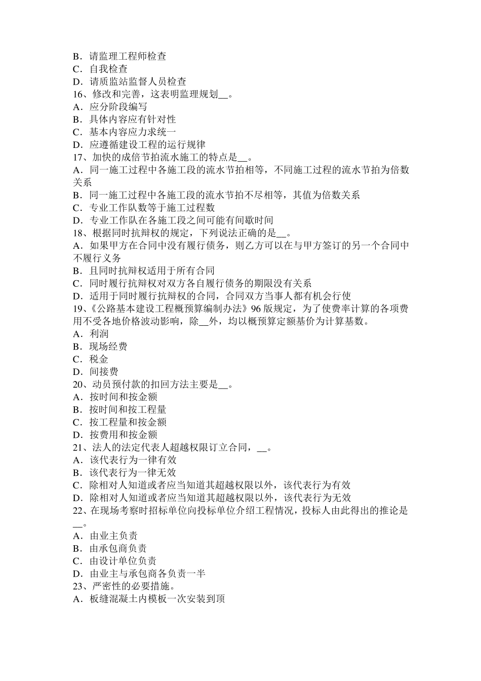 宁夏2015年上半年公路造价师技术与计量：梁式桥上部构造考试试题_第3页