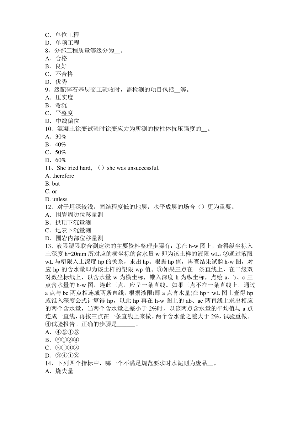 宁夏2015年上半年公路工程试验检测员工业化标准考试题_第2页