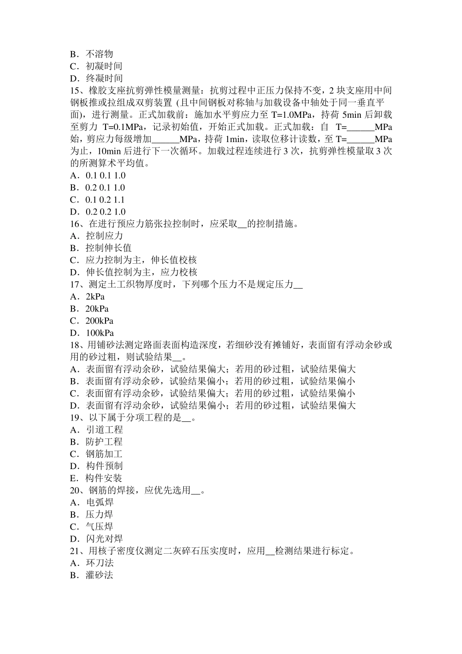 宁夏2015年上半年公路工程试验检测员工业化标准考试题_第3页