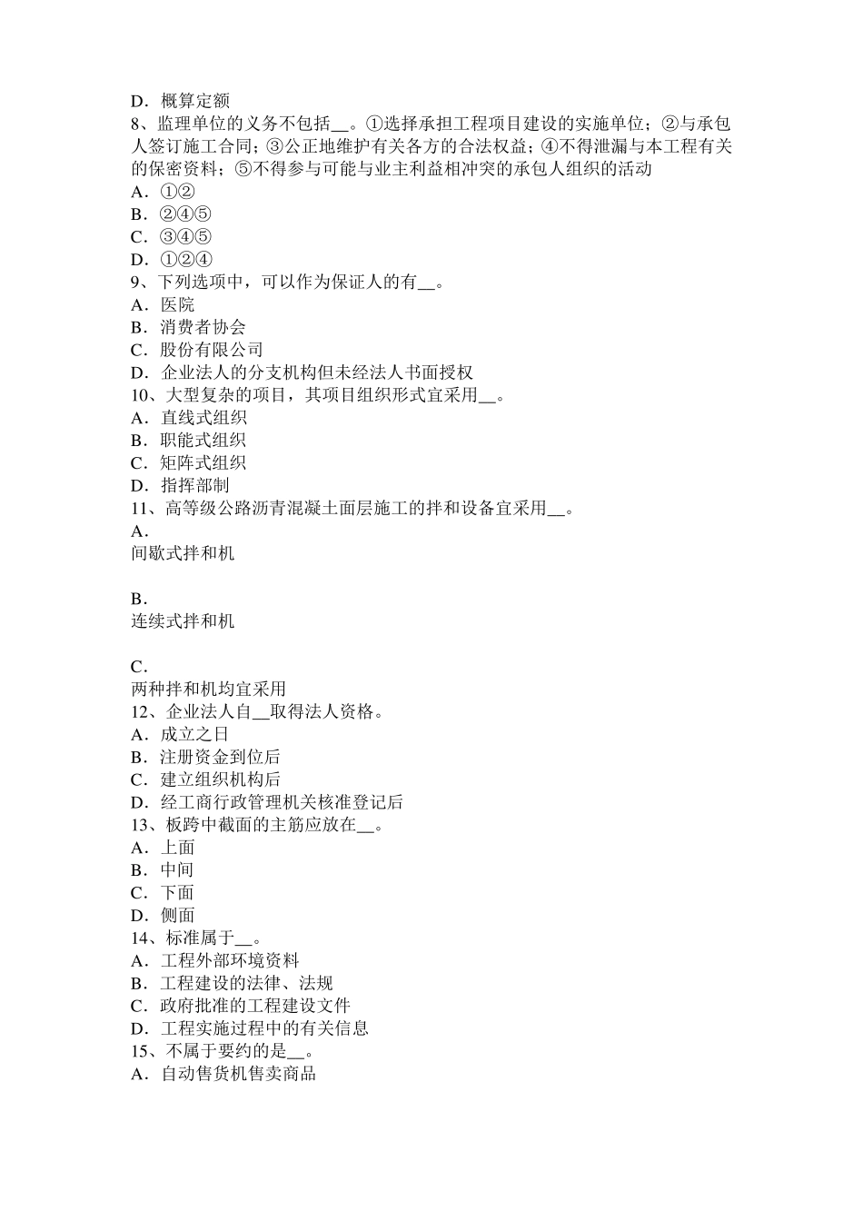 宁夏2015年上半年公路造价师计价与控制：工程费用的组成部分模拟试题_第2页