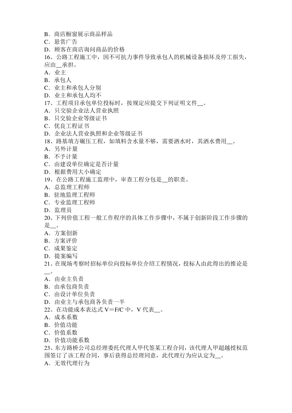 宁夏2015年上半年公路造价师计价与控制：工程费用的组成部分模拟试题_第3页