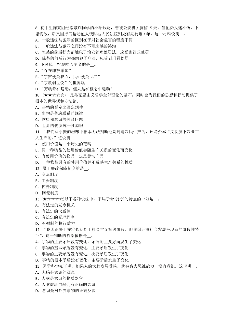 宁夏2015年上半年农村信用社招聘：完美的第一印象试题_第2页