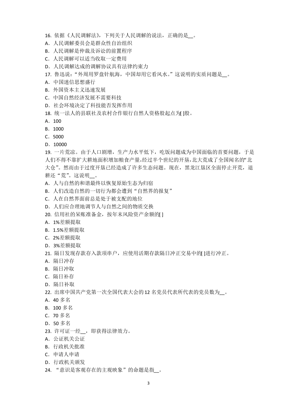 宁夏2015年上半年农村信用社招聘：完美的第一印象试题_第3页