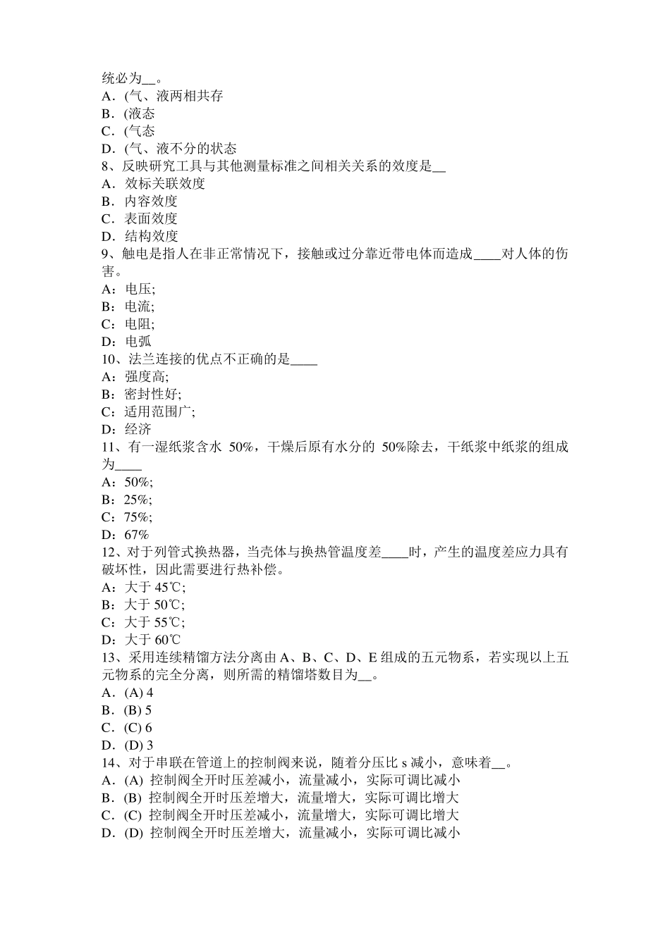 宁夏2015年上半年化工工程师：水泵选型的一般步骤考试试题_第2页