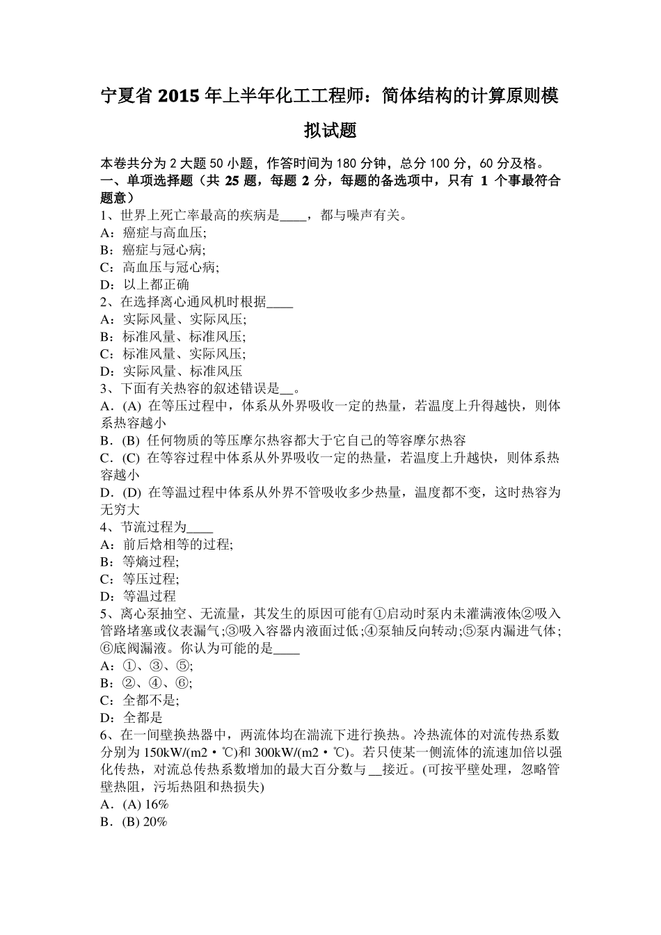 宁夏2015年上半年化工工程师：简体结构的计算原则模拟试题_第1页