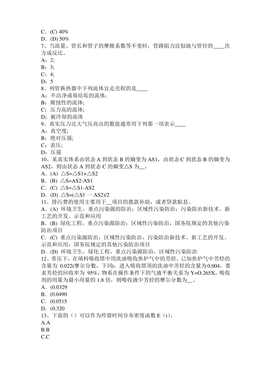 宁夏2015年上半年化工工程师：简体结构的计算原则模拟试题_第2页