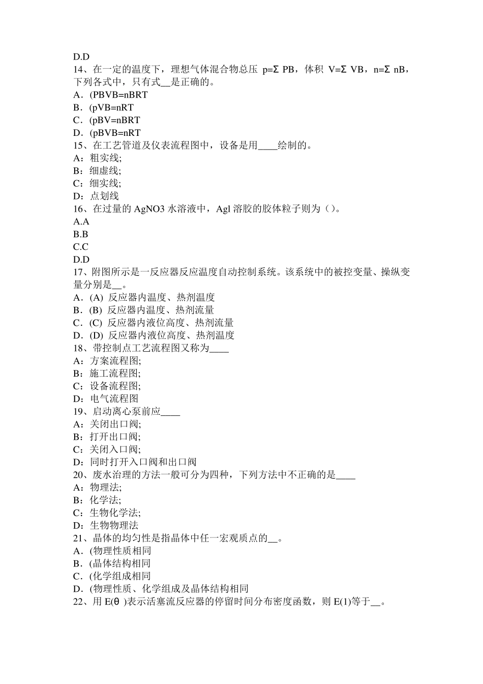 宁夏2015年上半年化工工程师：简体结构的计算原则模拟试题_第3页