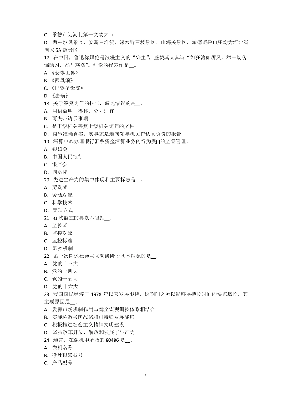 宁夏2015年上半年农村信用社招聘：完美的第一印象考试题_第3页