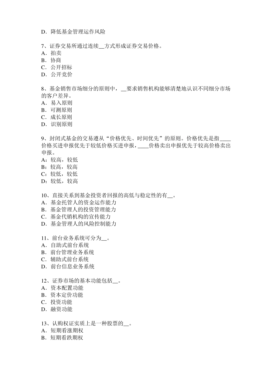 宁夏2015年上半年基金从业资格：资本资产定价模型考试题_第2页