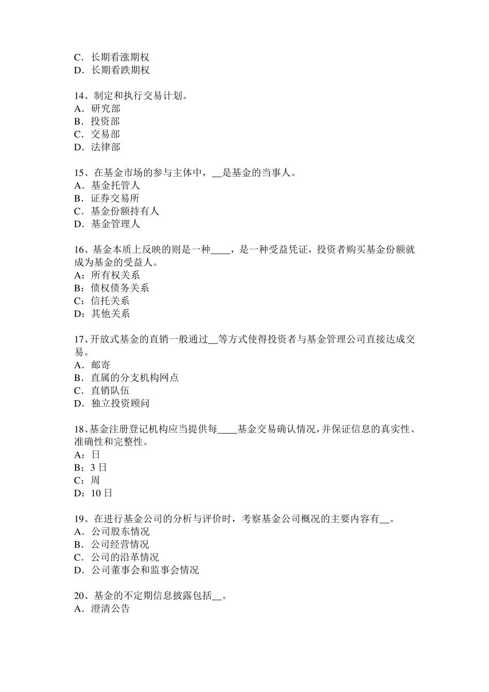 宁夏2015年上半年基金从业资格：资本资产定价模型考试题_第3页