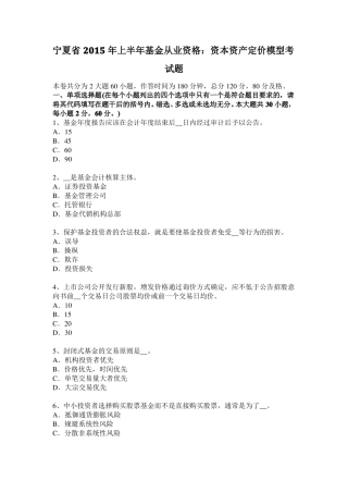 宁夏2015年上半年基金从业资格：资本资产定价模型考试题