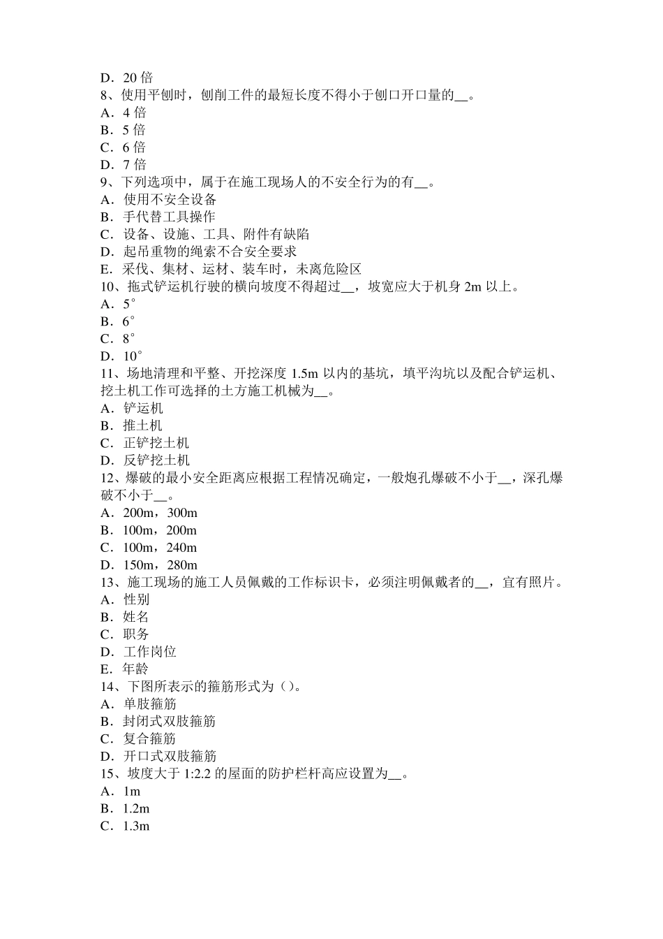 宁夏2015年上半年建筑施工C类安全员模拟试题_第2页