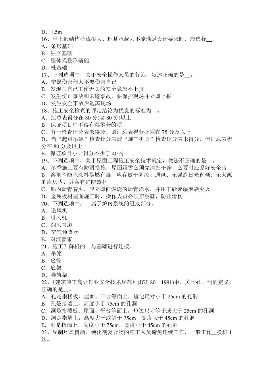 宁夏2015年上半年建筑施工C类安全员模拟试题_第3页