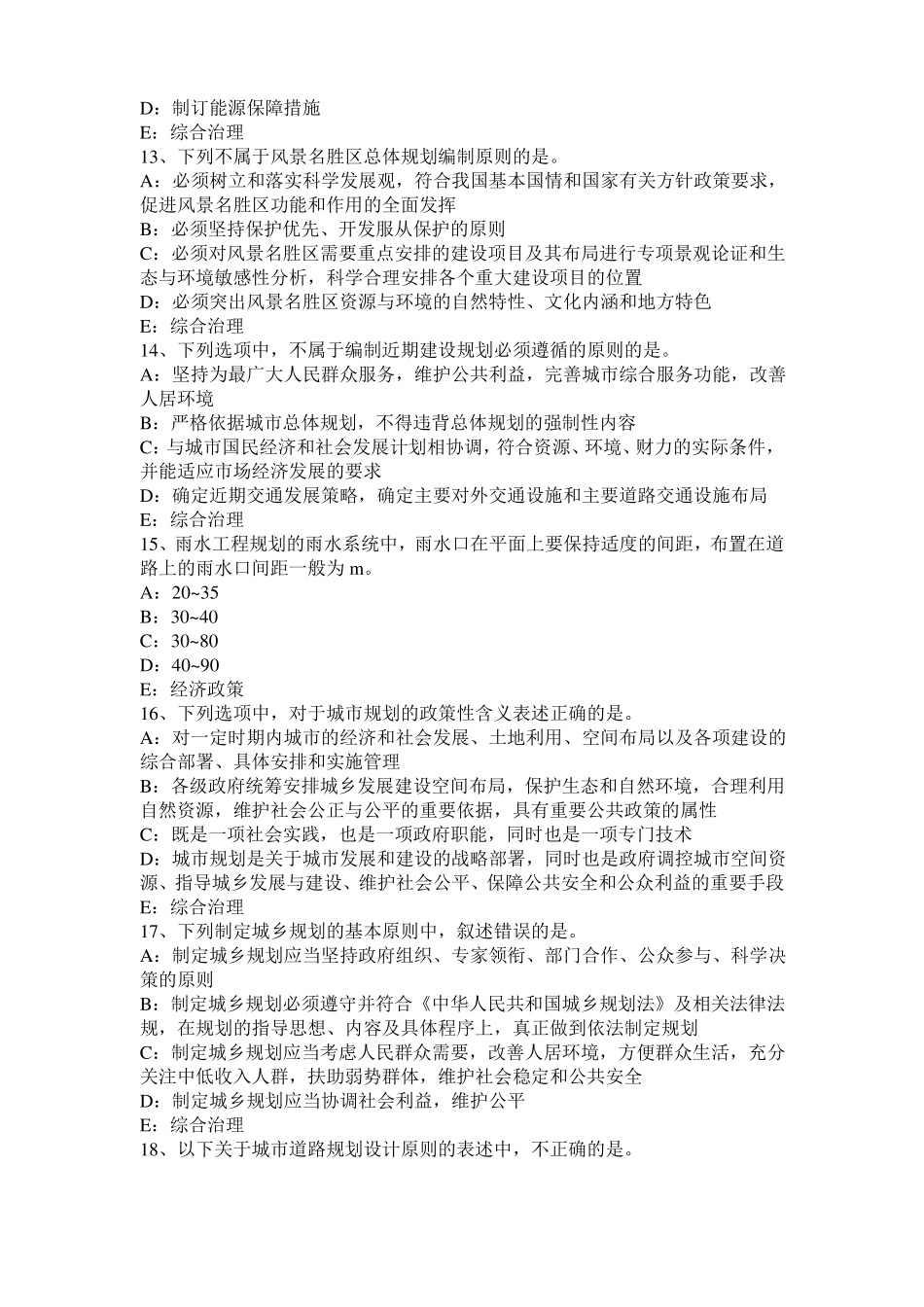 宁夏2015年上半年城规划师考试管理法规：行政程序法的基本原则考试题_第3页