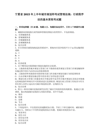 宁夏2015年上半年城规划师考试管理法规：行政程序法的基本原则考试题