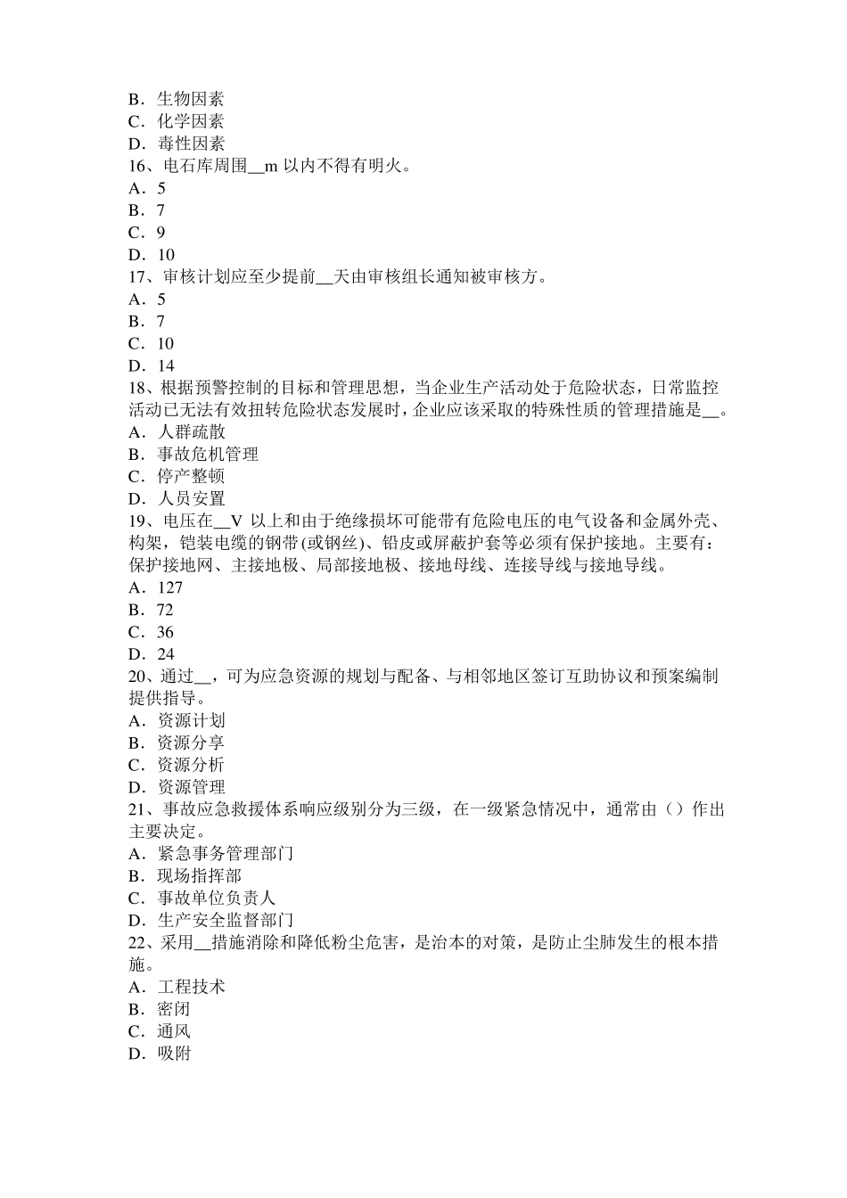 宁夏2015年上半年安全工程师安全生产：配电屏盘上的配电线路考试试卷_第3页