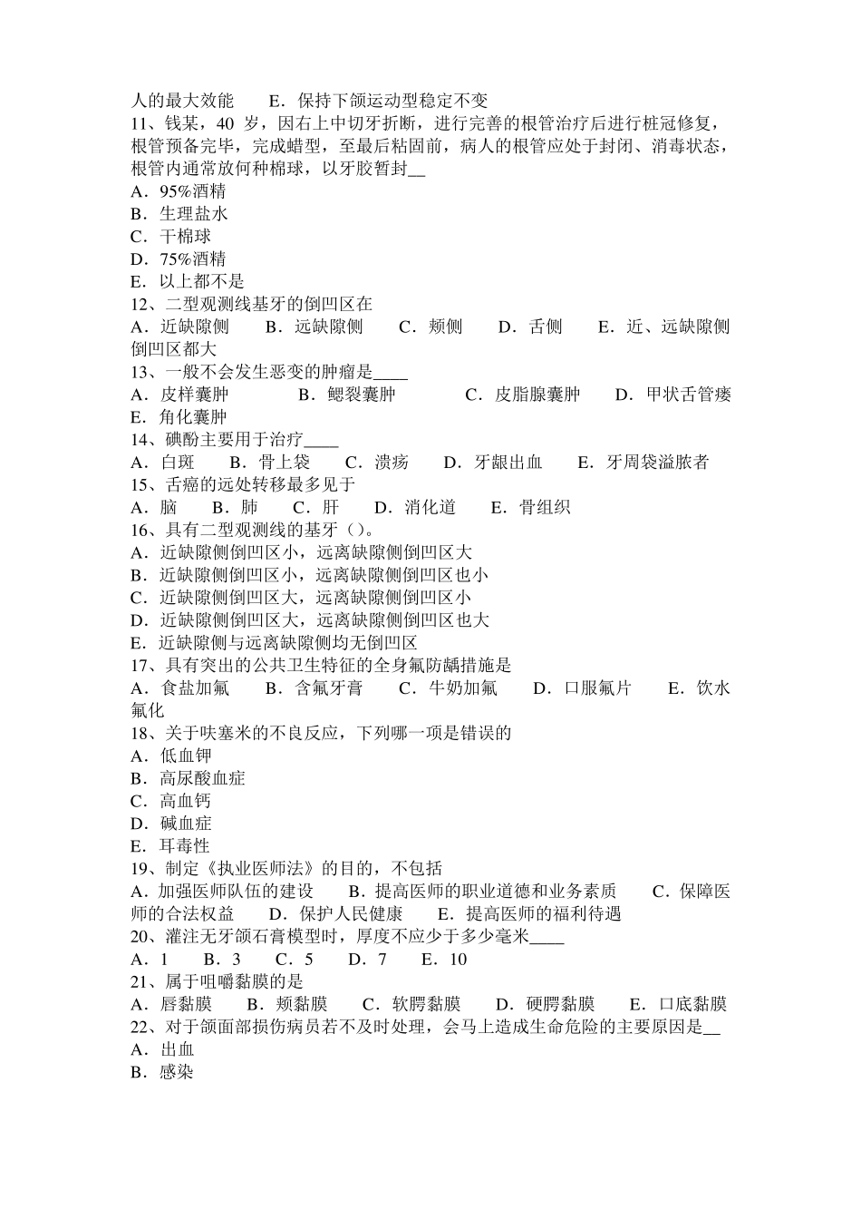 宁夏2015年上半年口腔助理医师：侧方加压法充填法考试试题_第2页