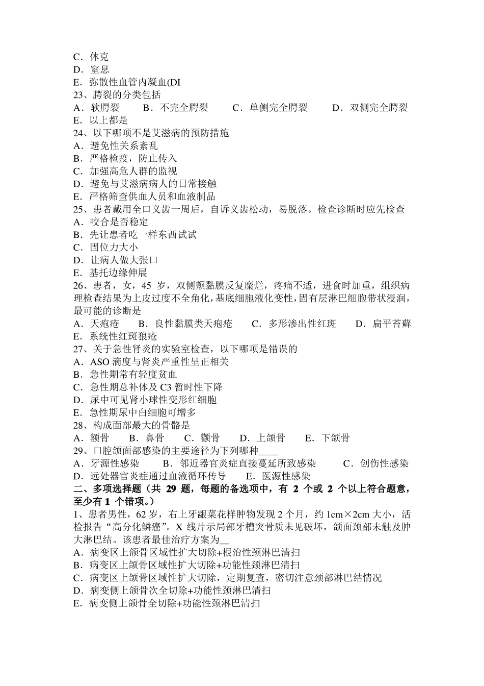 宁夏2015年上半年口腔助理医师：侧方加压法充填法考试试题_第3页