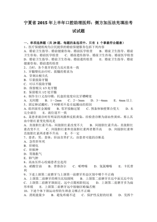宁夏2015年上半年口腔助理医师：侧方加压法充填法考试试题