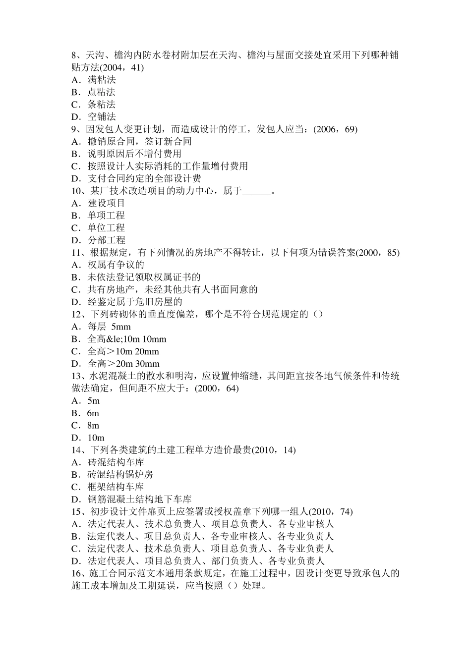 宁夏2015年上半年建筑经济施工与设计业务管理：回填土施工方法考试试题_第2页