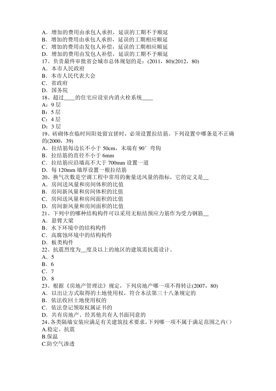 宁夏2015年上半年建筑经济施工与设计业务管理：回填土施工方法考试试题_第3页