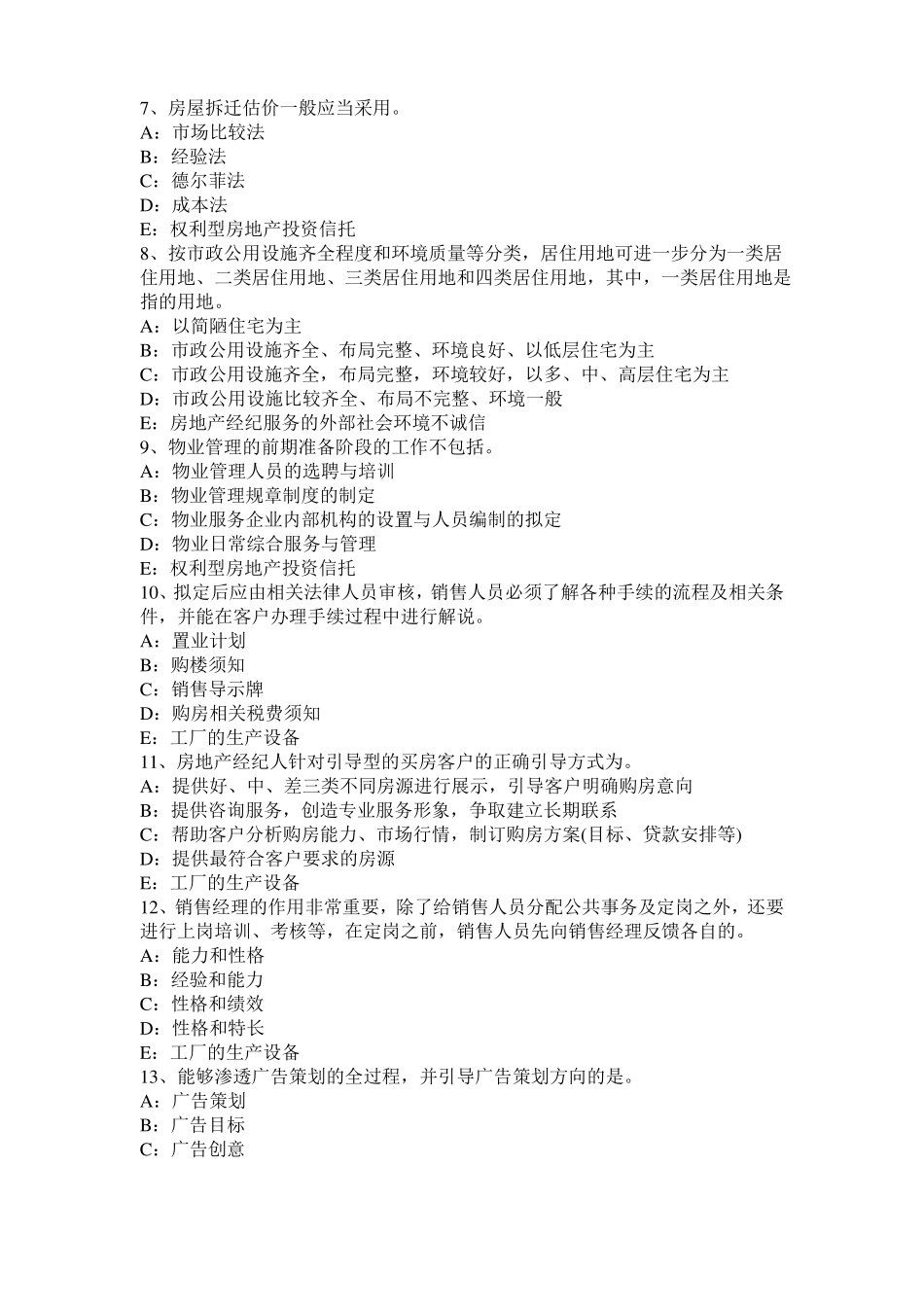 宁夏2015年上半年房地产经纪人：建筑材料的物理性质试题_第2页