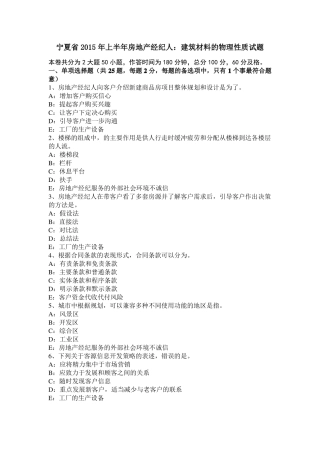 宁夏2015年上半年房地产经纪人：建筑材料的物理性质试题