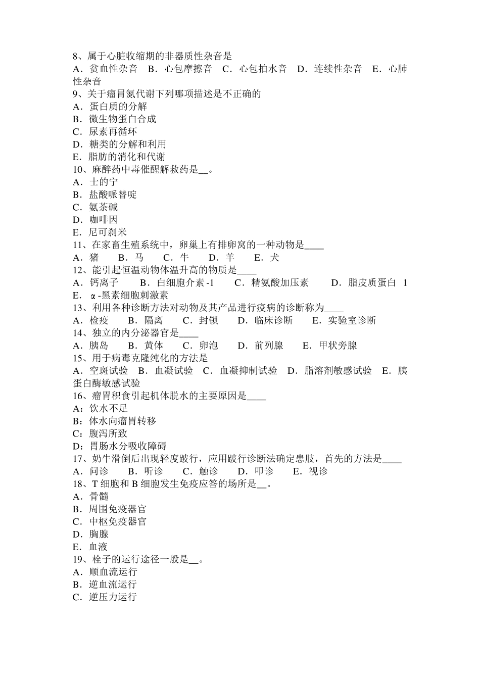 宁夏2015年上半年执业兽医师鸡病学考试题_第2页