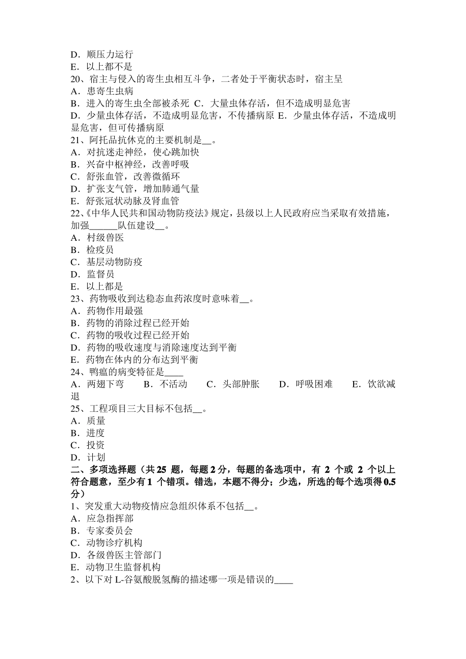 宁夏2015年上半年执业兽医师鸡病学考试题_第3页