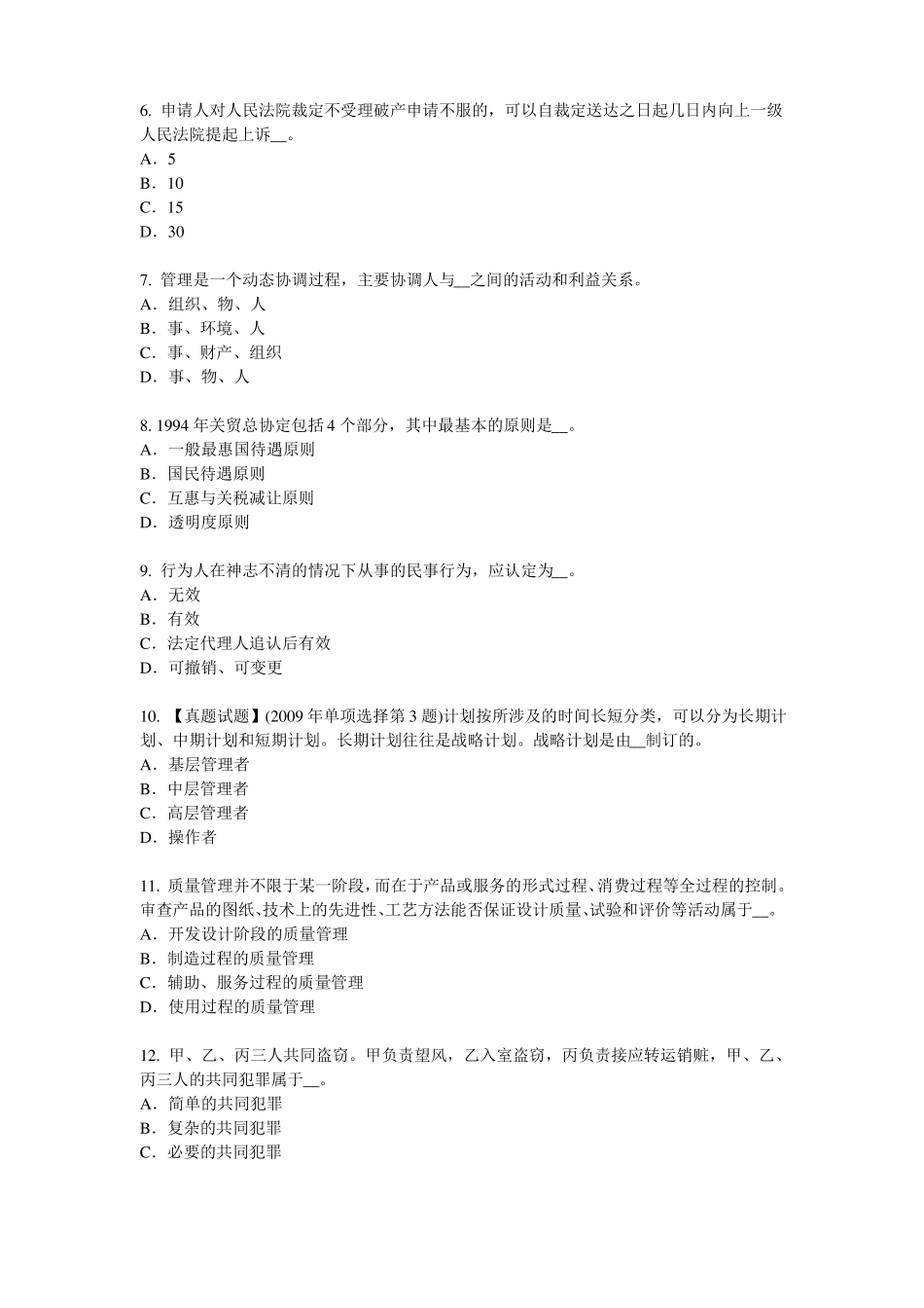 宁夏2015年上半年综合法律知识：行政诉讼的第一审判决模拟试题_第2页