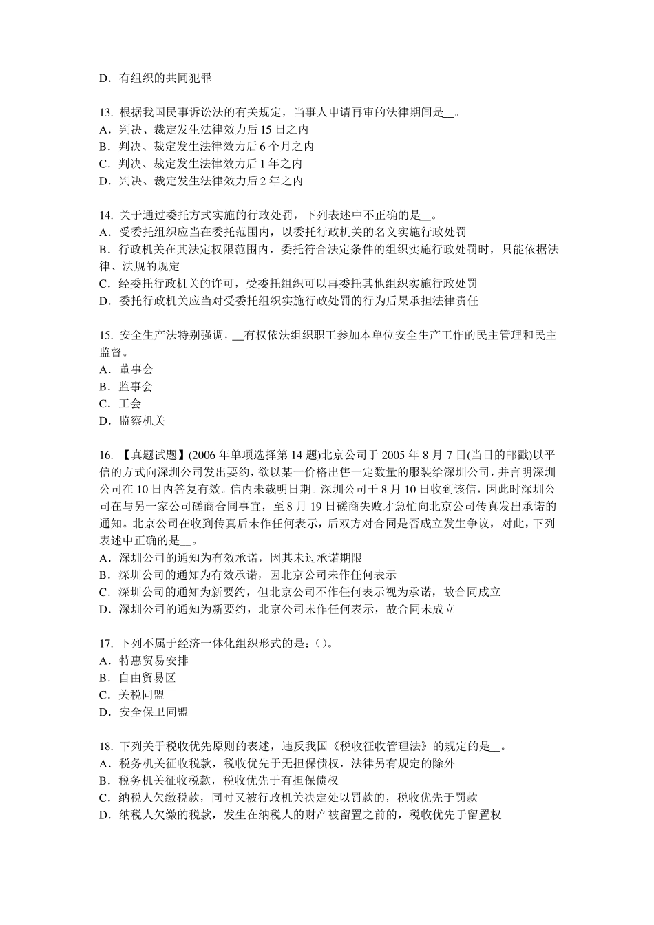 宁夏2015年上半年综合法律知识：行政诉讼的第一审判决模拟试题_第3页