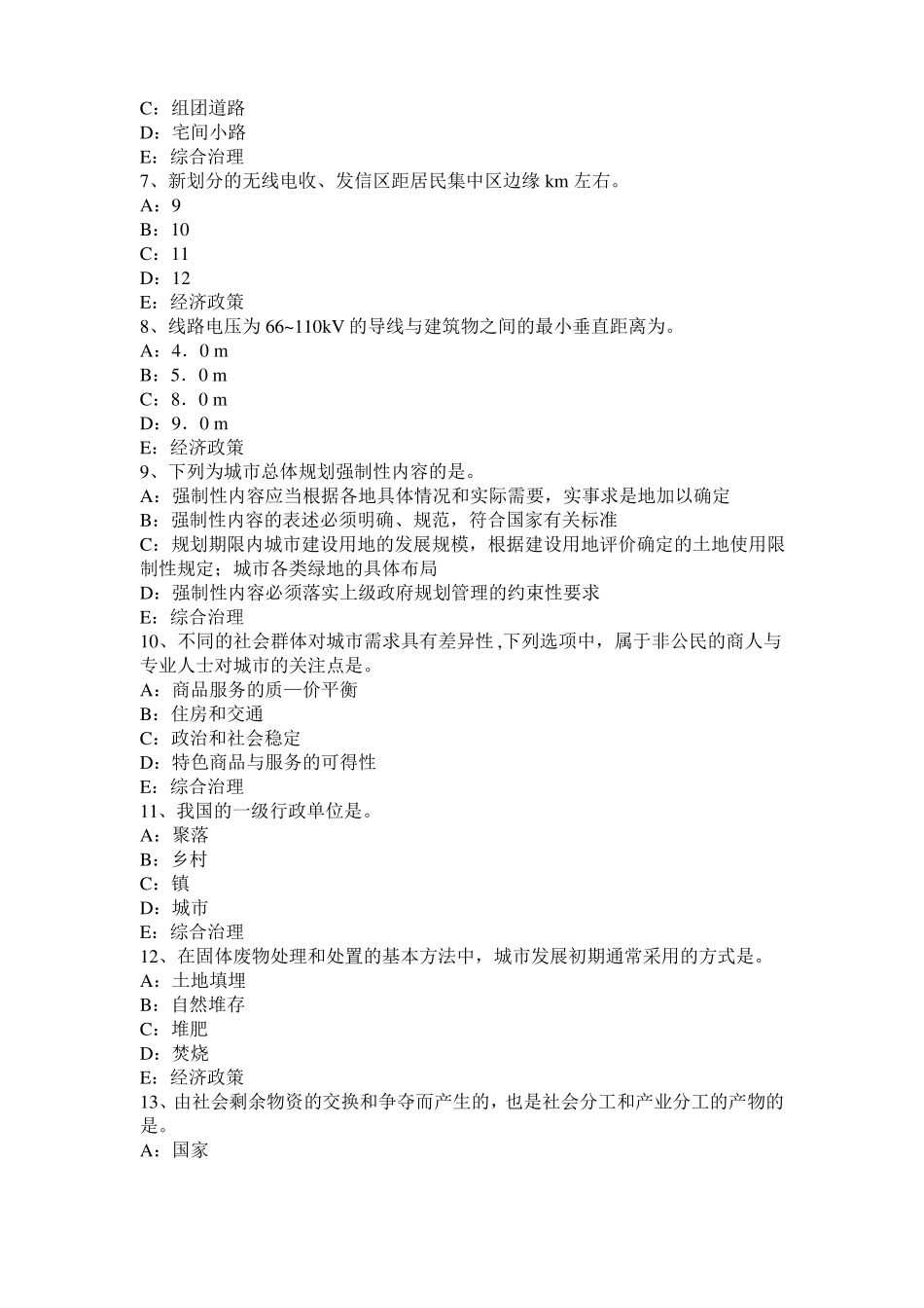 宁夏2015年上半年注册城规划师考试：城社会与农村社会的主要差别考试题_第2页