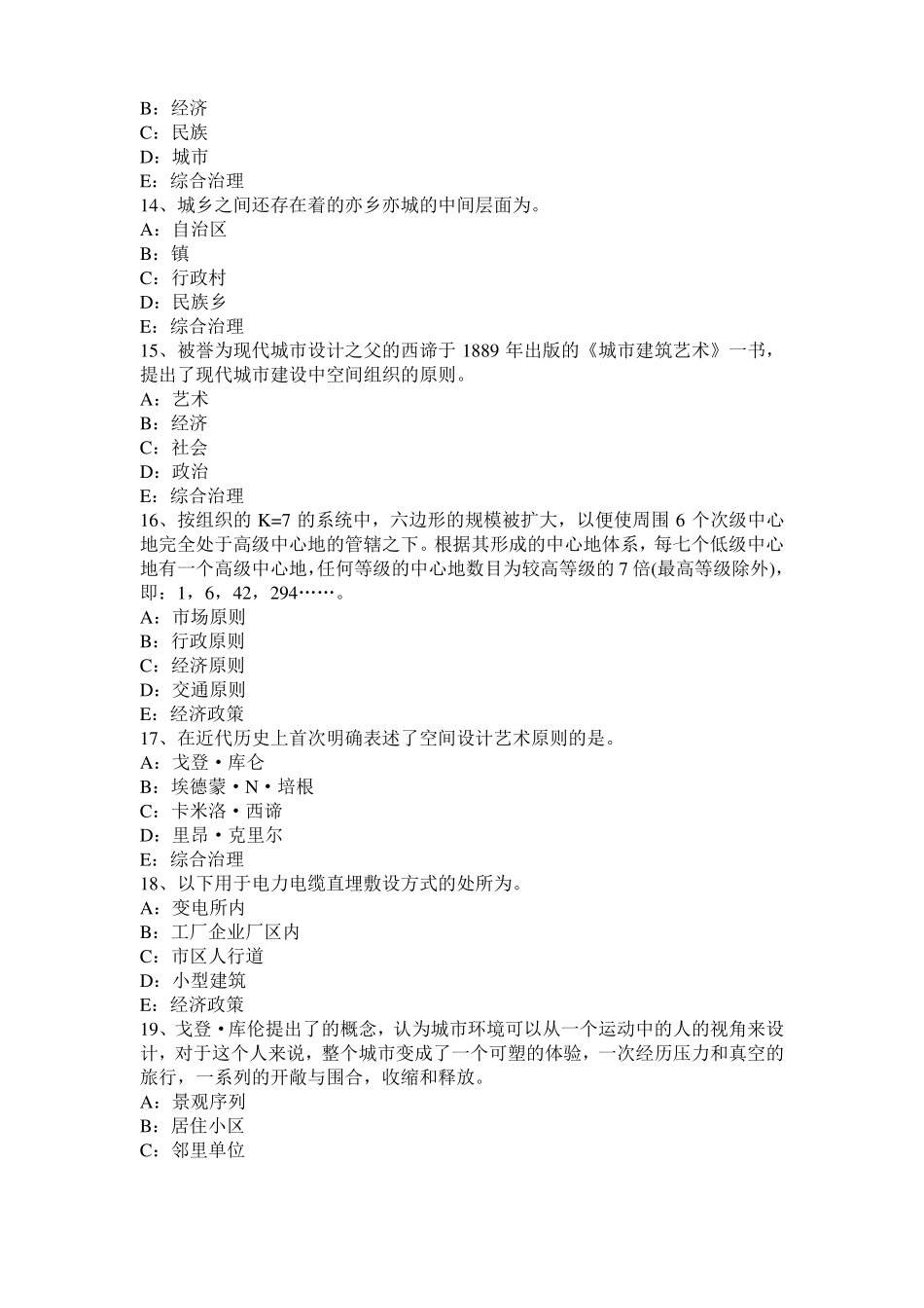 宁夏2015年上半年注册城规划师考试：城社会与农村社会的主要差别考试题_第3页