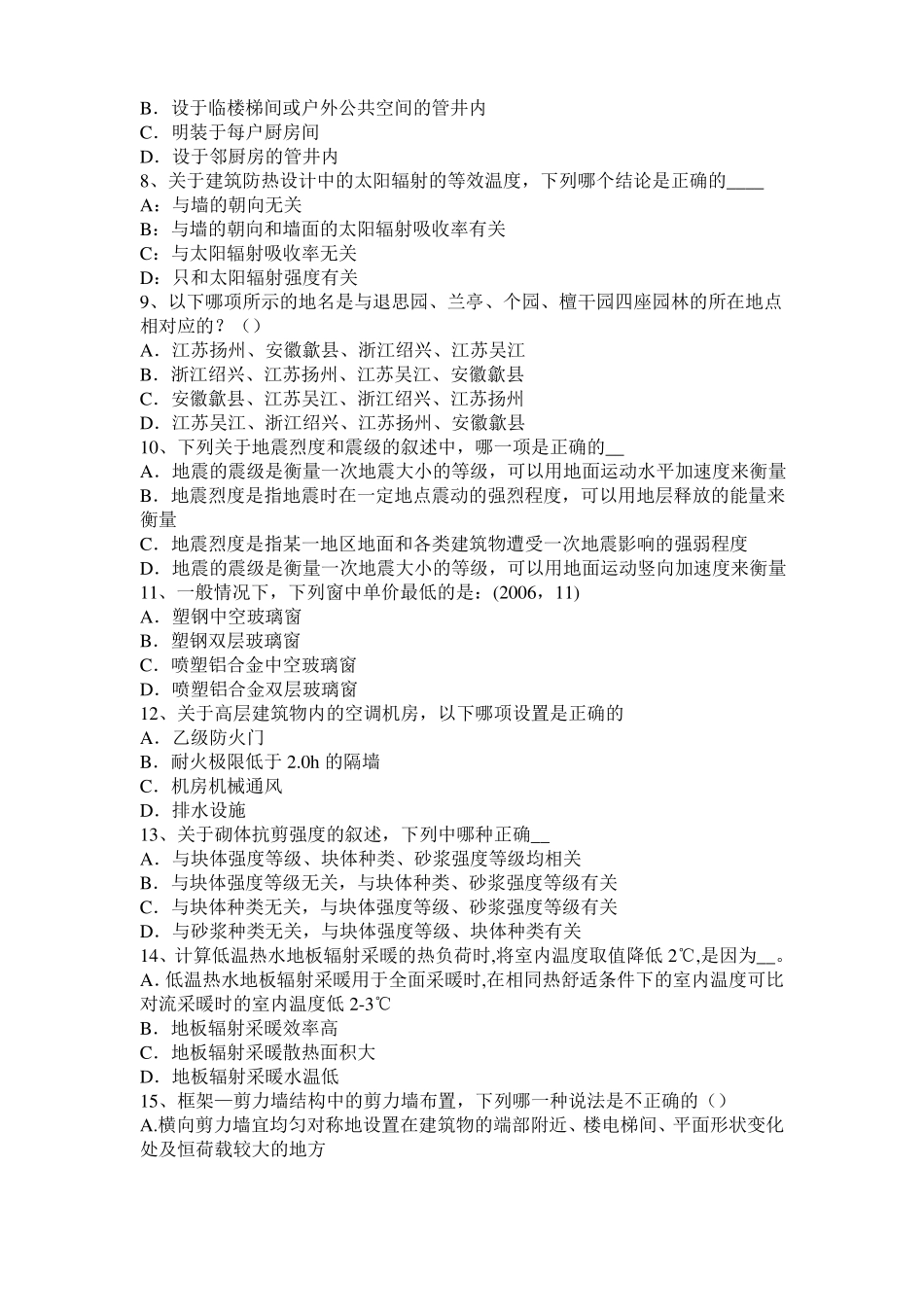 宁夏2015年下半年一级建筑师建筑结构：建筑吊脚的形式考试试题_第2页