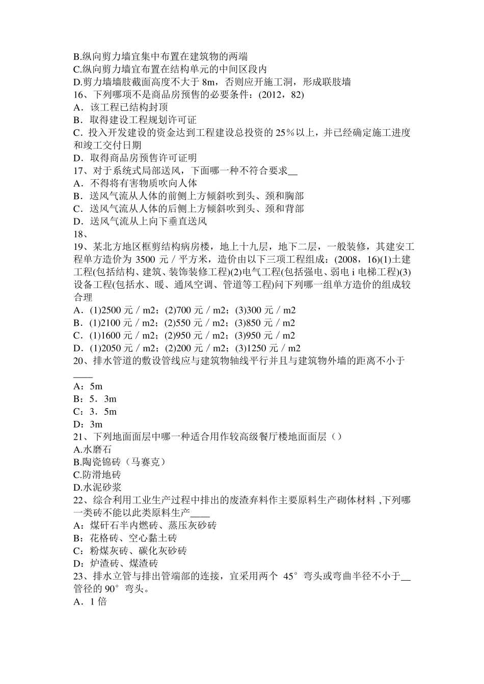 宁夏2015年下半年一级建筑师建筑结构：建筑吊脚的形式考试试题_第3页