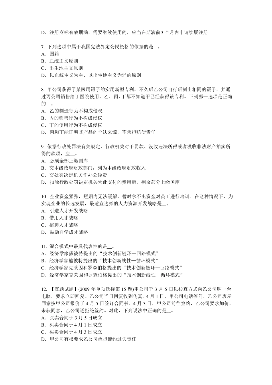 宁夏2015年上半年综合法律知识：实质的一罪考试题_第2页