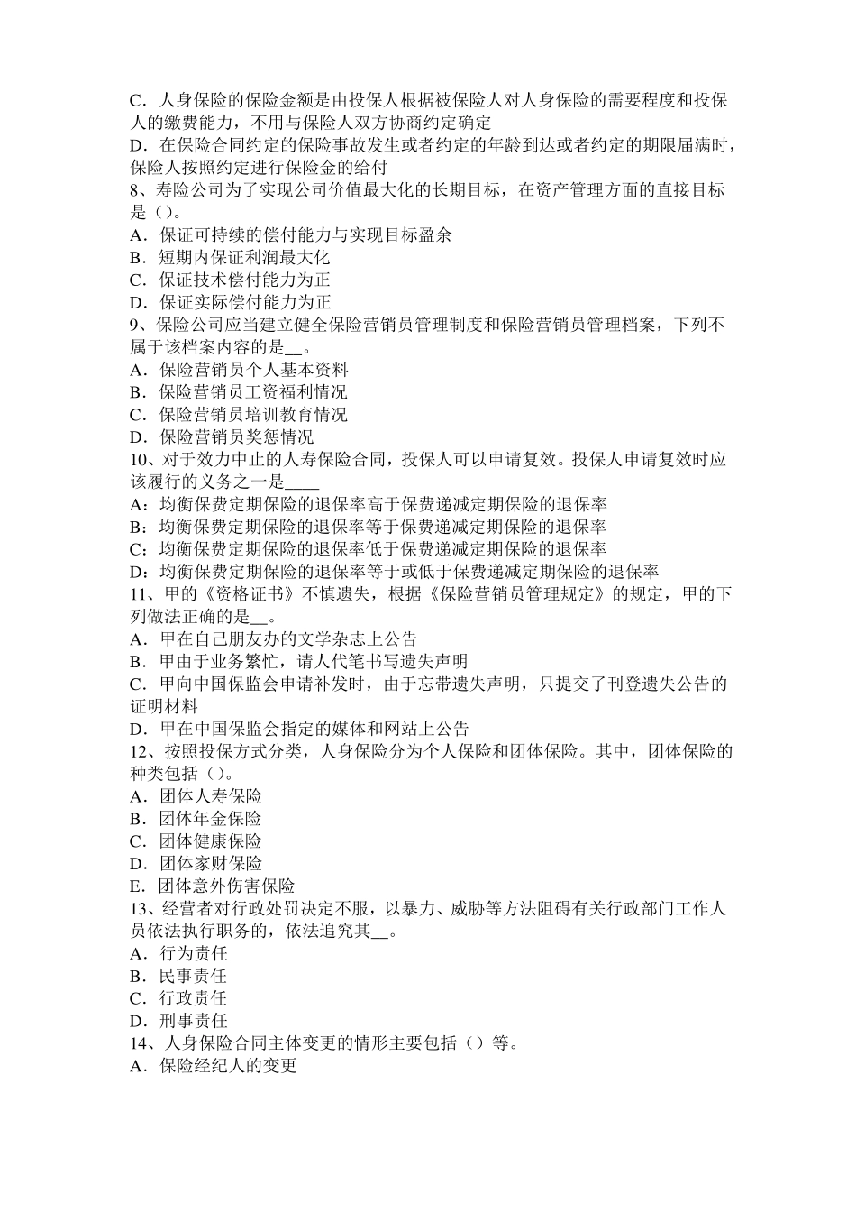 宁夏2015年下半年保险销售人：保险理赔模拟试题_第2页