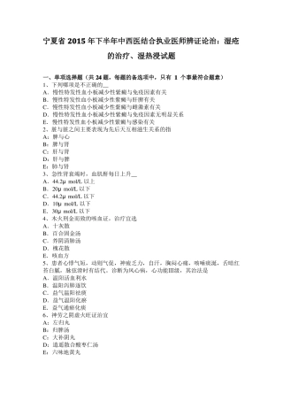 宁夏2015年下半年中西医结合执业医师辨证论治：湿疮的治疗、湿热浸试题