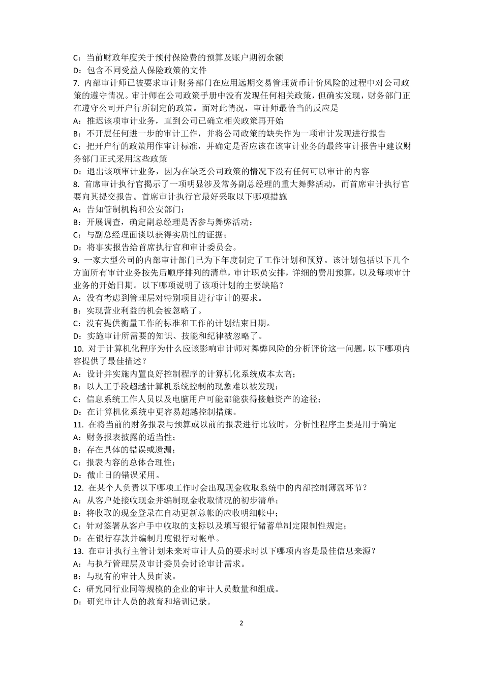 宁夏2015年下半年内审师内部审计基础：建立完善审计业务的目标,识别确认审计业务的范考试试题_第2页