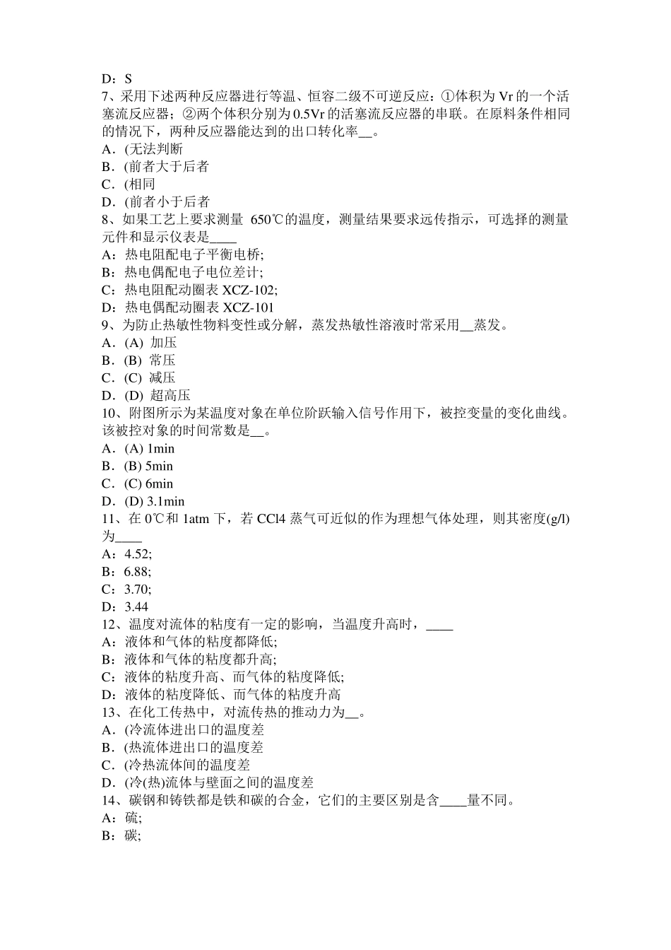 宁夏2015年下半年化工工程师专业知识：调节阀阀型选择考试试题_第2页