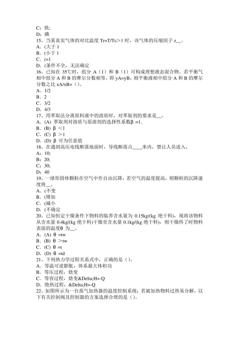 宁夏2015年下半年化工工程师专业知识：调节阀阀型选择考试试题_第3页