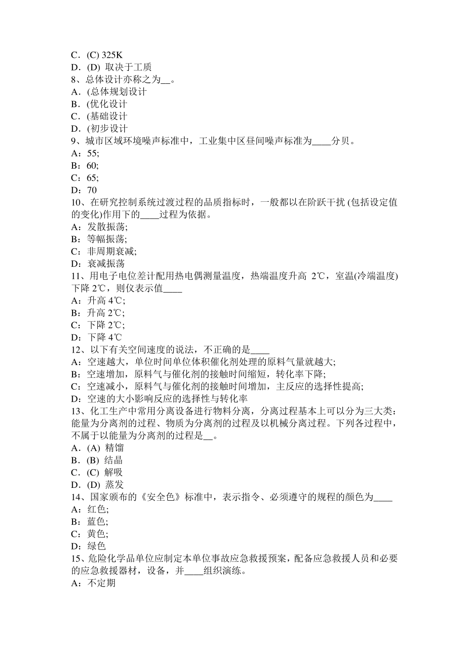 宁夏2015年下半年化工工程师专业知识：化工流程泵种类考试题_第2页