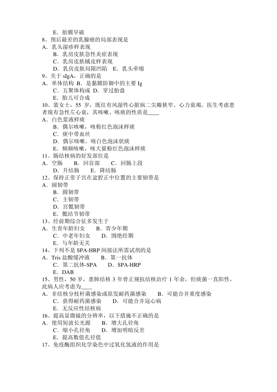 宁夏2015年下半年临床助理医师内科学：肝硬化考试题_第2页