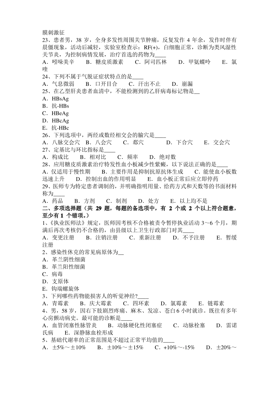 宁夏2015年下半年医疗卫生系统公开招聘工作医学基础知识考试题_第3页